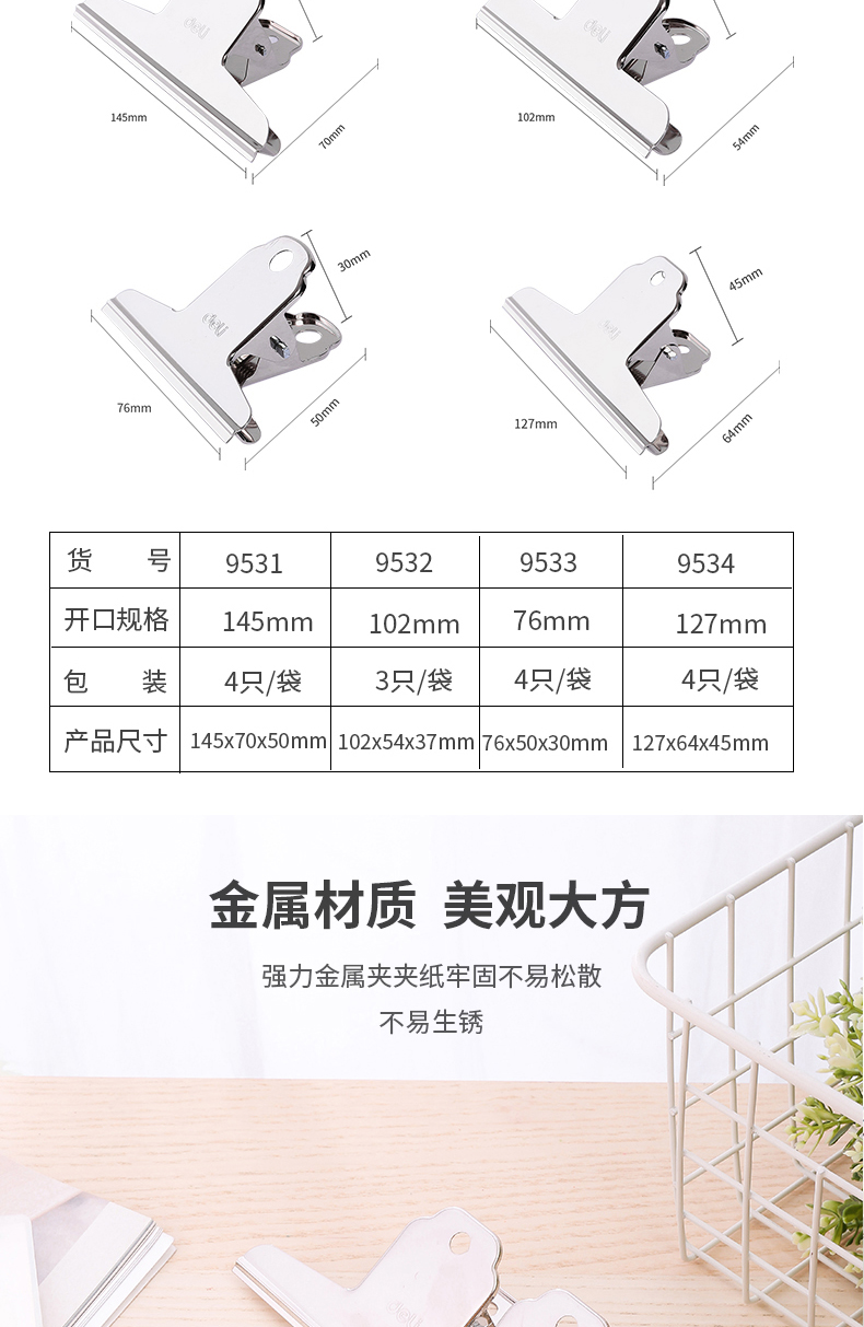 得力（deli）9533 山形鐵票夾/畫板夾/鐵夾子3﹟76mm袋裝 4只/包