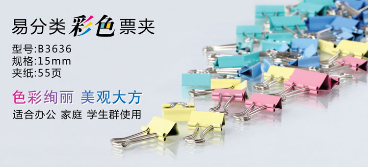 齊心(Comix)長尾夾小號 彩色金屬燕尾夾票據(jù)夾子 6#15mm 60只/筒 辦公用品B3636