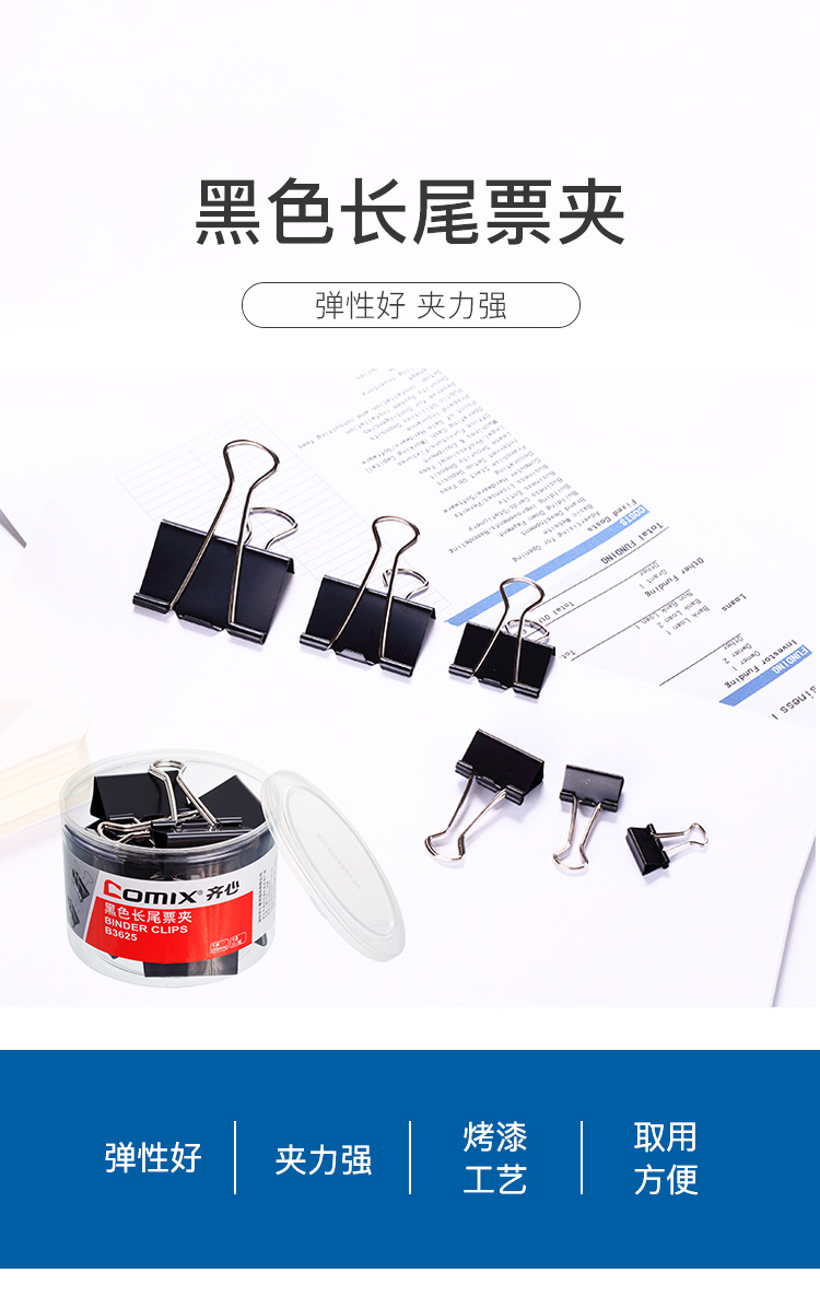 齊心B3626黑色長尾夾 41MM 24支/筒