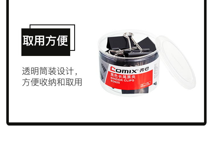 齊心B3627黑色長尾夾 32MM 24支/筒