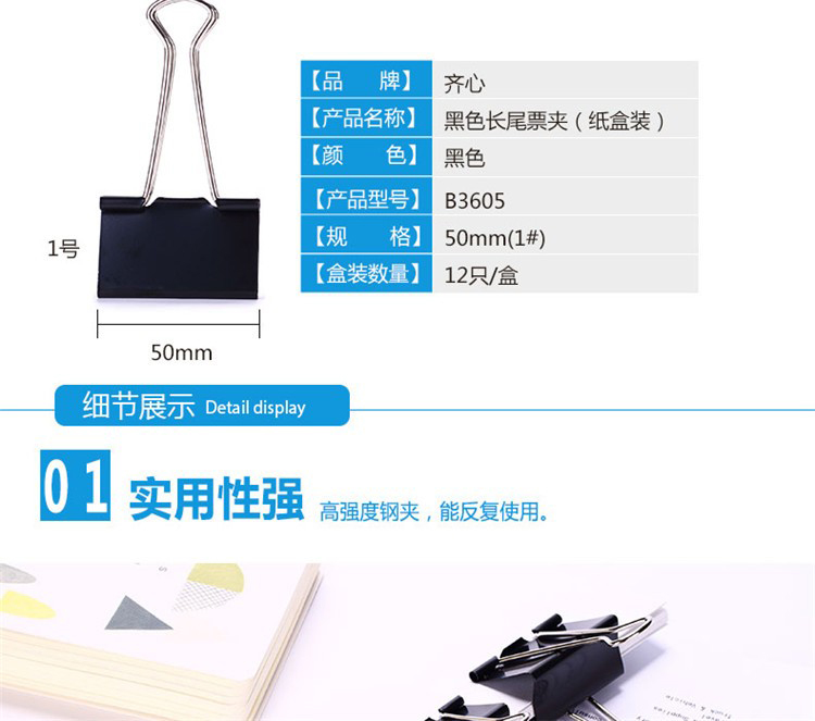 齊心B3607黑色長尾夾 32MM 12支/盒