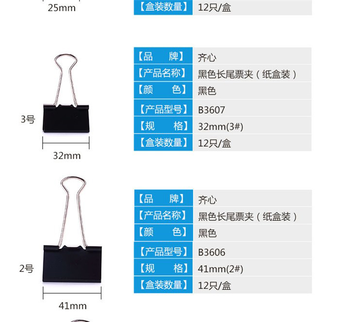 齊心B3609黑色長尾夾 19MM 12支/盒