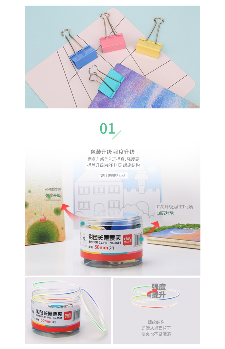 得力8551ES彩色長尾票夾51mm筒裝(混)(12只/筒)