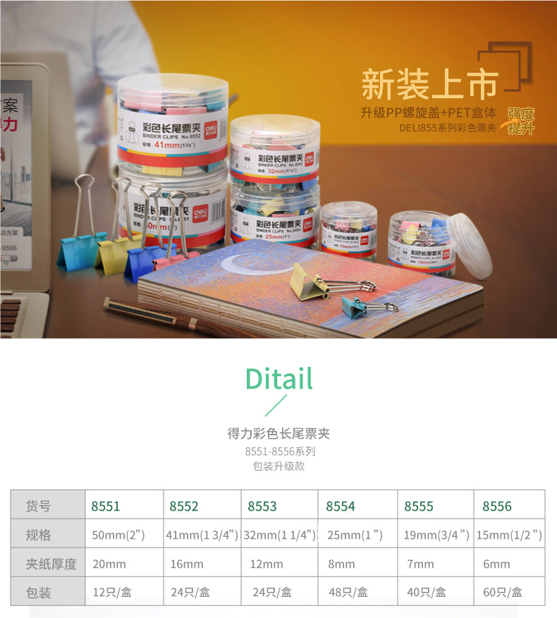 得力8551ES彩色長尾票夾51mm筒裝(混)(12只/筒)