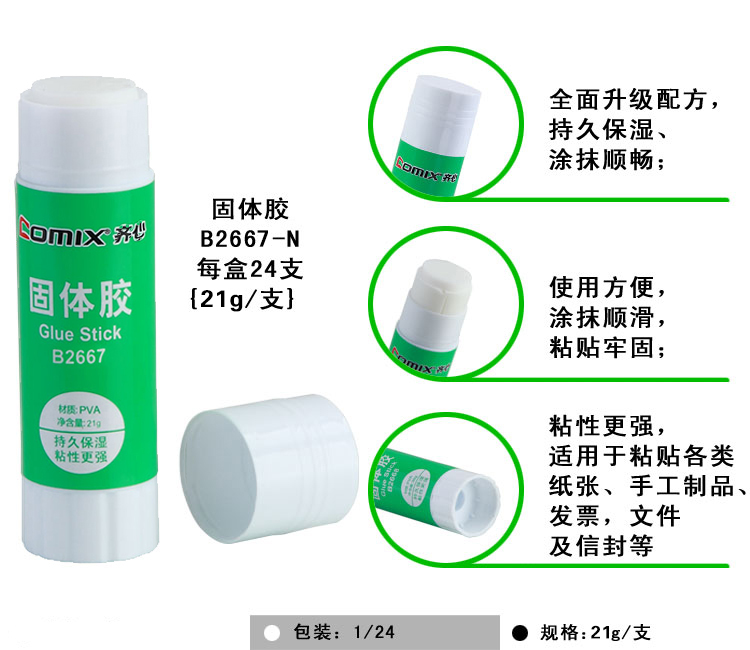 齊心 B2667-N 固體膠PVA 21g