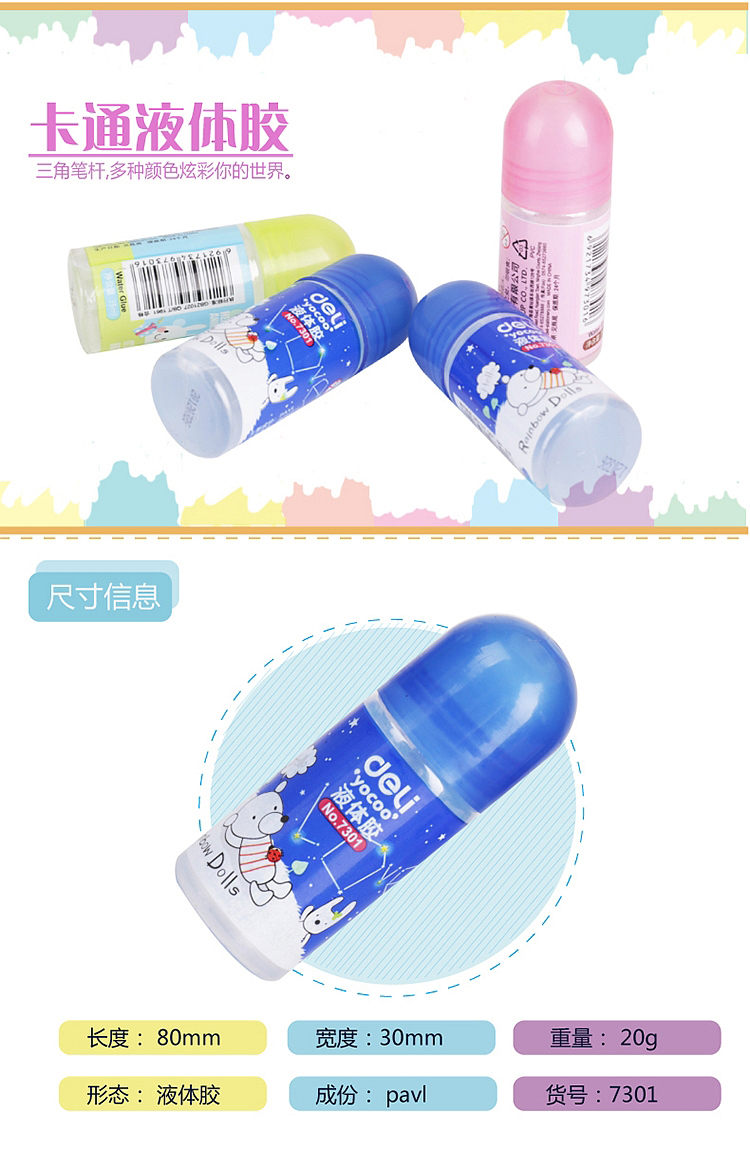 得力 deli 7301 優酷液體膠水(瓶)