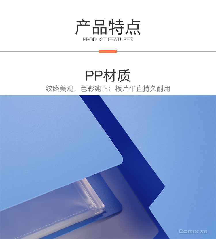 齊心 PF20AK 超省錢資料冊 A4 20袋