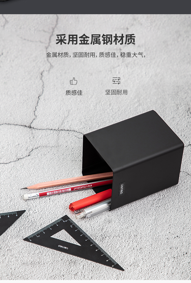 得力8931筆筒(黑色)