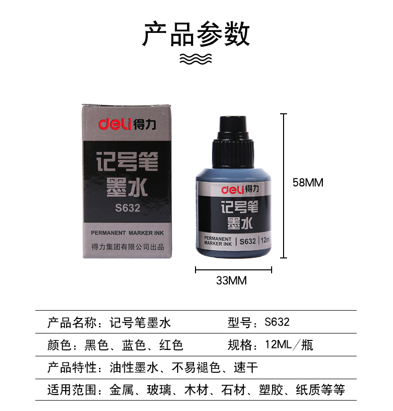 得力（deli） 可加墨水記號筆/物流大頭筆/簽到筆 S632記號筆墨水(藍)單瓶裝