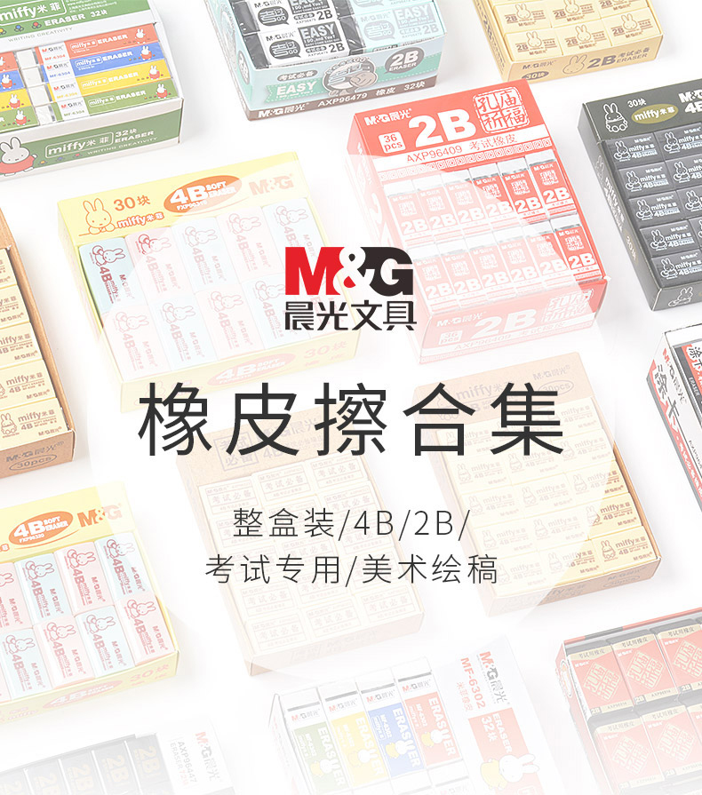 晨光（M&G） 橡皮擦2B/4B美術(shù)繪圖橡皮 學(xué)生寫(xiě)字繪畫(huà)橡皮 MF6306 黃/米菲/大號(hào)單個(gè)裝