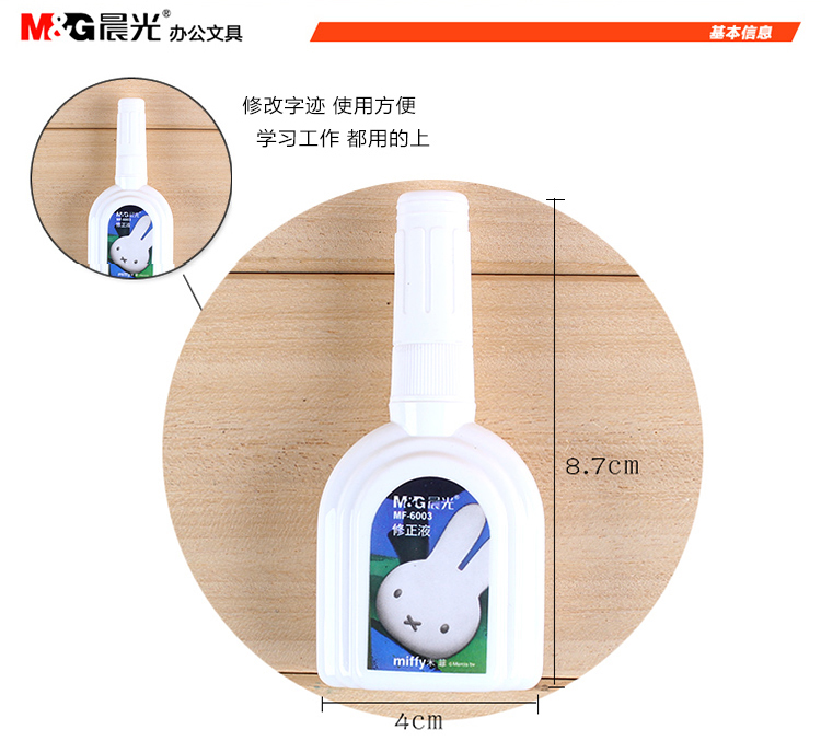 晨光修正液MF6003米菲涂改液18ml瓶裝按壓改正液 學(xué)生文具單瓶裝